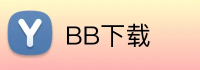 BB下载 logo